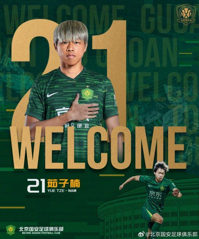 澳客体育服务-【官方】国安引进四位新援 茹子楠携前国奥队长加盟