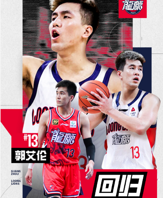 澳客体育数据-广州男篮官宣：郭艾伦1月23日主场战同曦复出 已连续伤停14场
