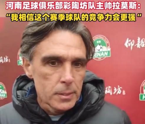 澳客体育数据-拉莫斯：我相信这个赛季河南队的竞争力会更强